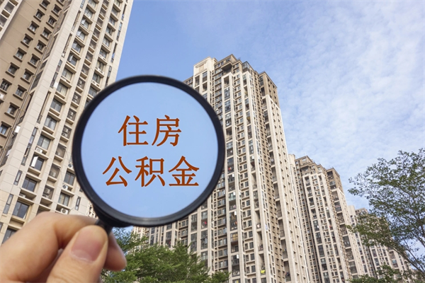 遵义住房公积金可以提取几次(公积金提取可以用几次) 遵义住房公积金可以提取几次(公积金提取可以用几次)
